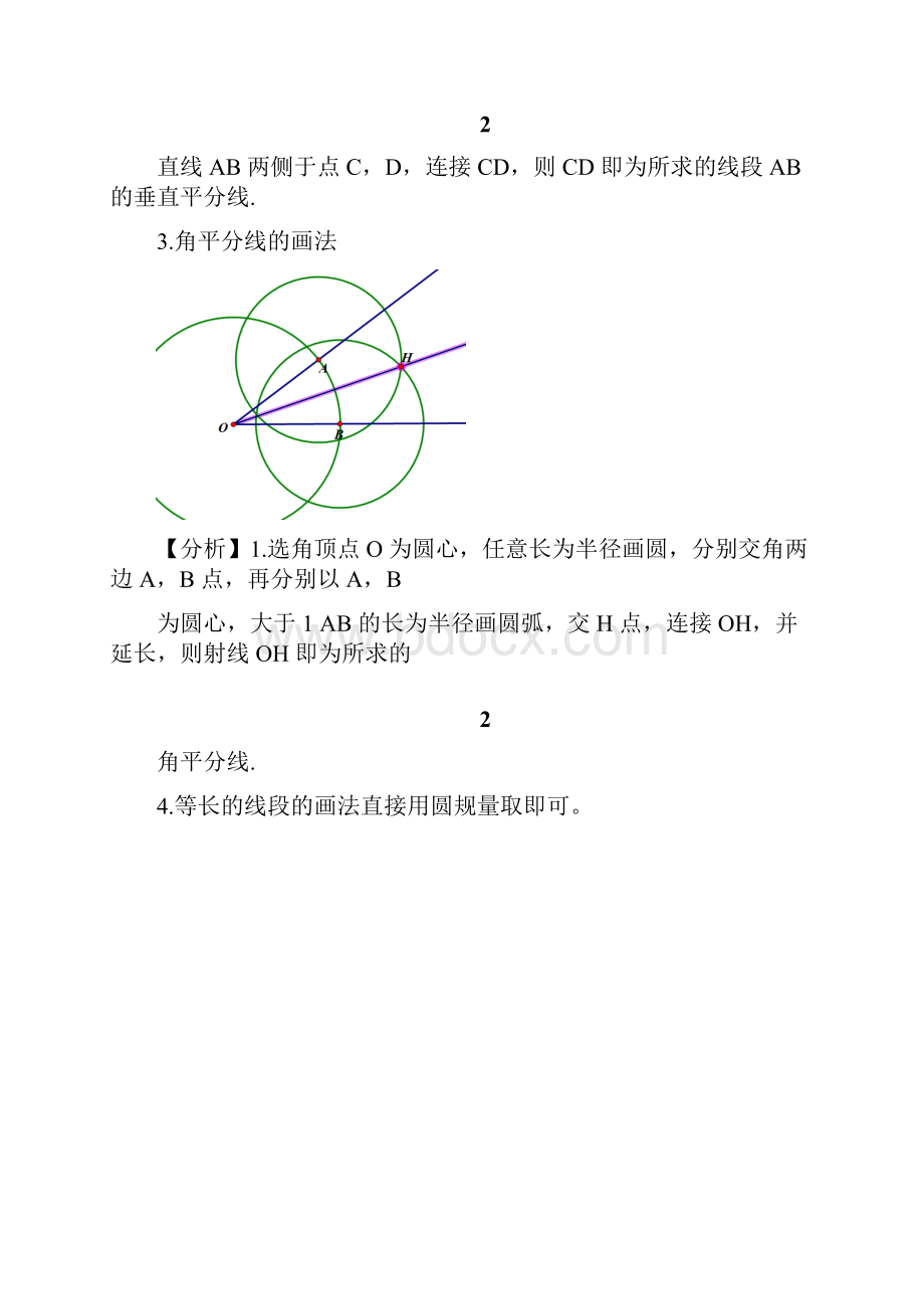 完整版中考数学尺规作图专题复习含答案最新整理.docx_第2页