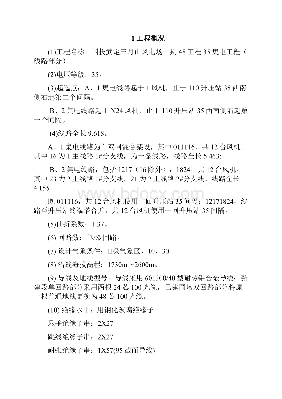 安全强制性条文执行计划.docx_第2页