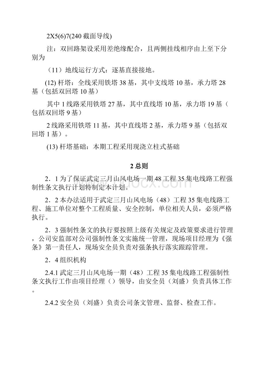 安全强制性条文执行计划.docx_第3页