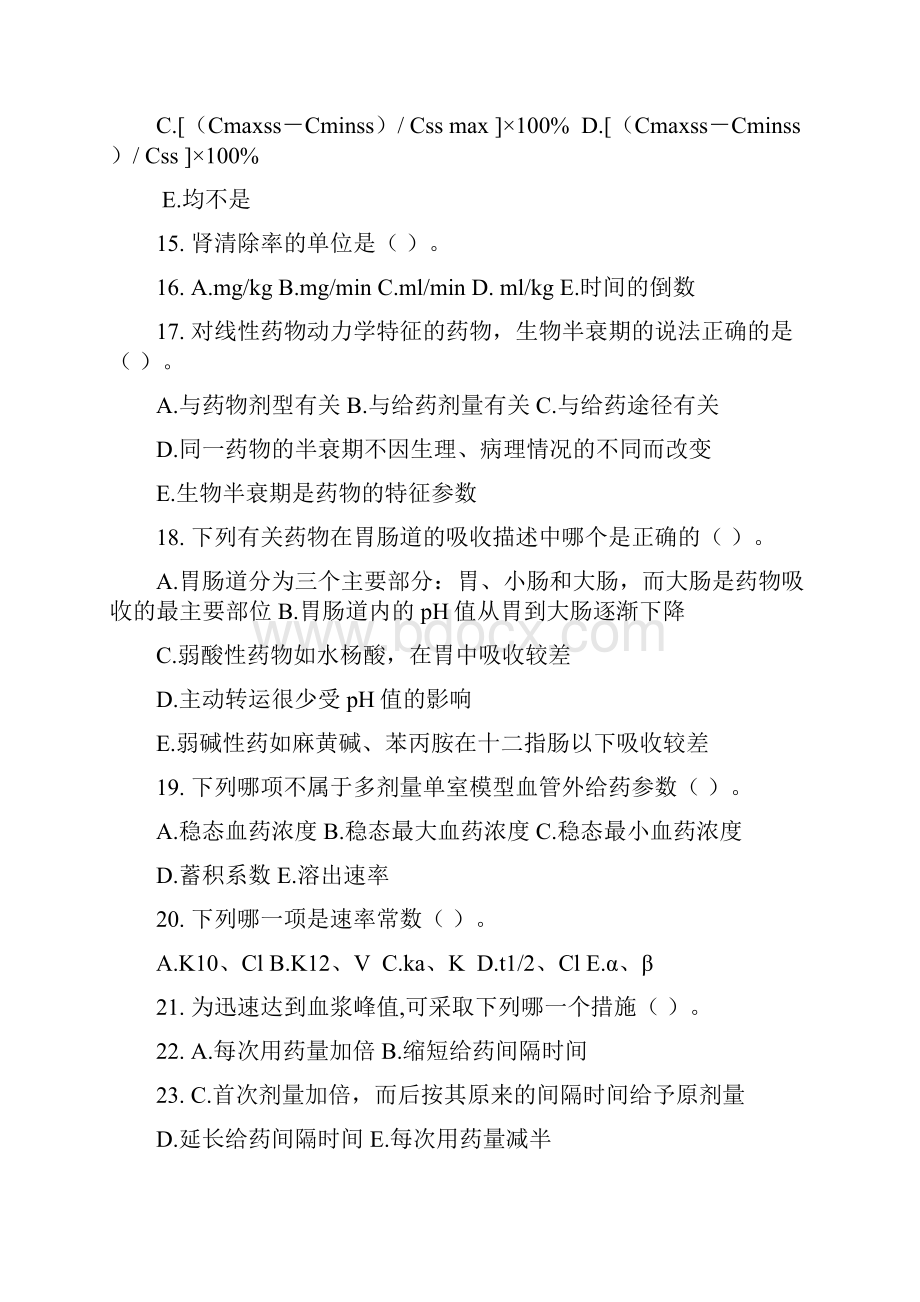 药代动力学生物药剂学考试试题库广东药学院.docx_第3页