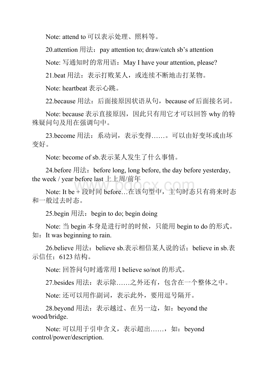 高中英语知识点总结2.docx_第3页