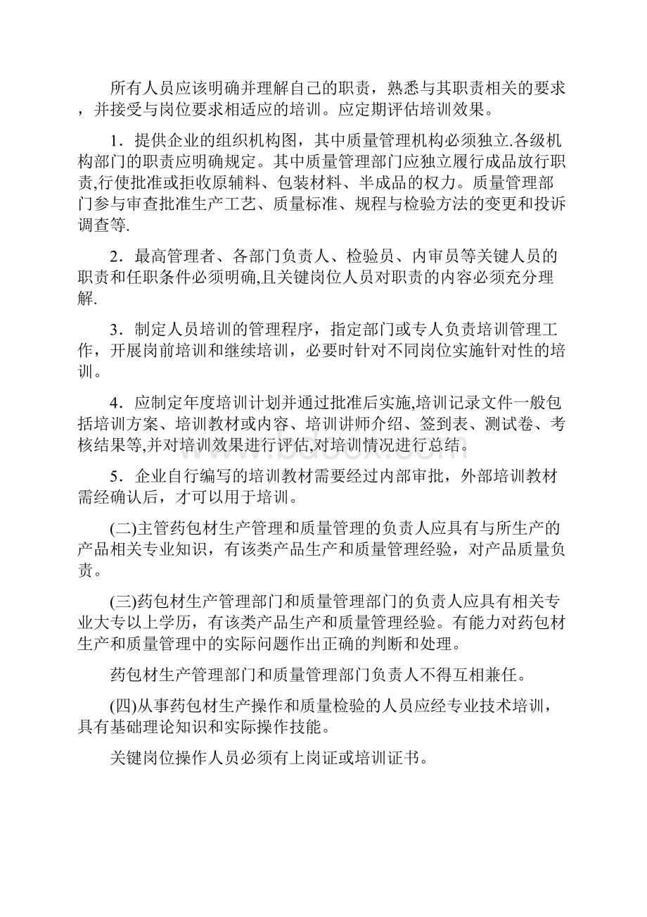 药包材生产质量管理指南.docx_第3页