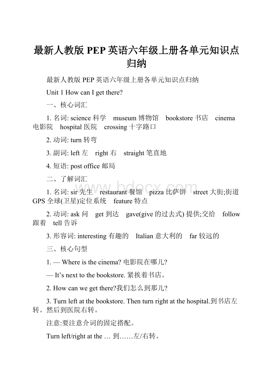 最新人教版PEP英语六年级上册各单元知识点归纳.docx_第1页