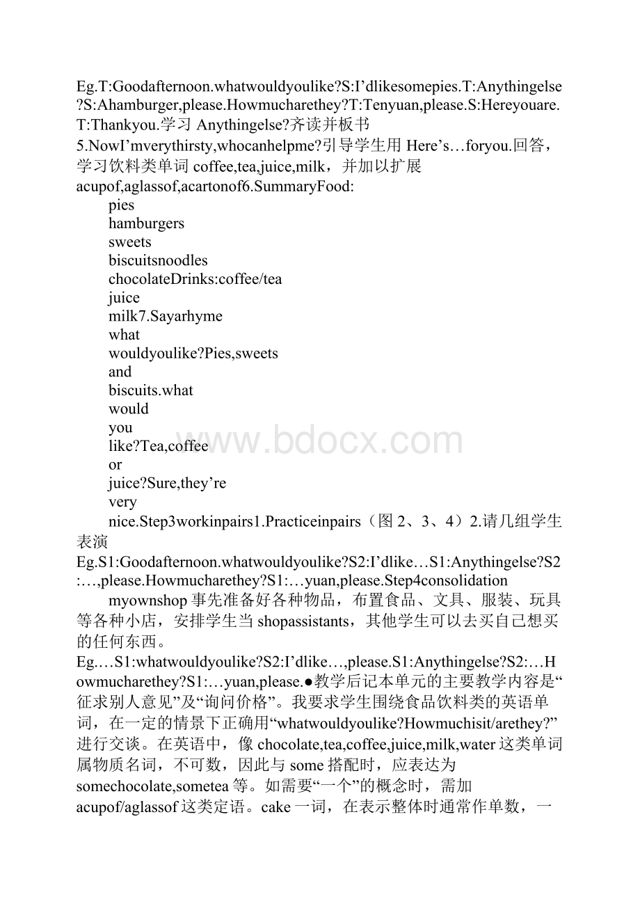 推荐精选4B Unit7 At a snack bar上课教学方案设计.docx_第2页