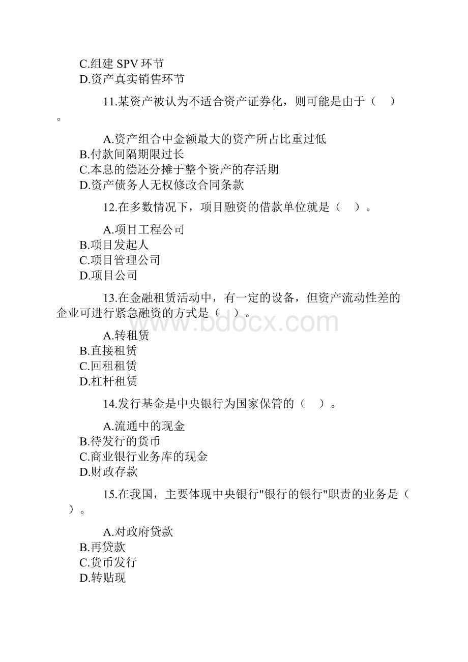 中级经济师《金融专业知识与实务》真题及答案.docx_第3页