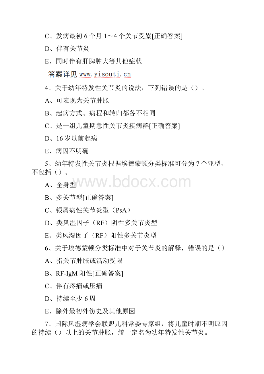 幼年特发性关节炎的临床特点及治疗要点1871华医网继续教育答案.docx_第2页