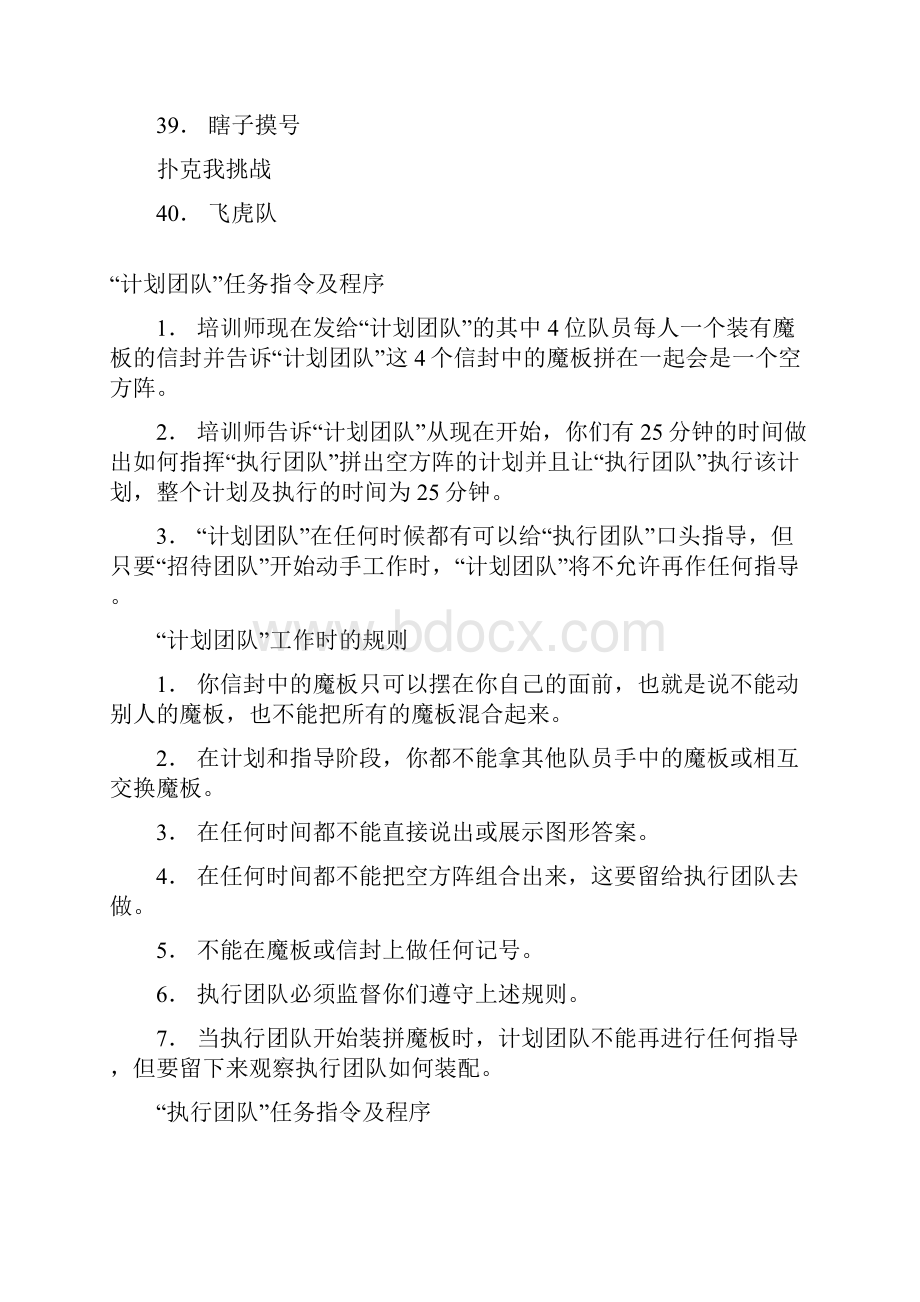 团队建设活动和游戏大全.docx_第3页