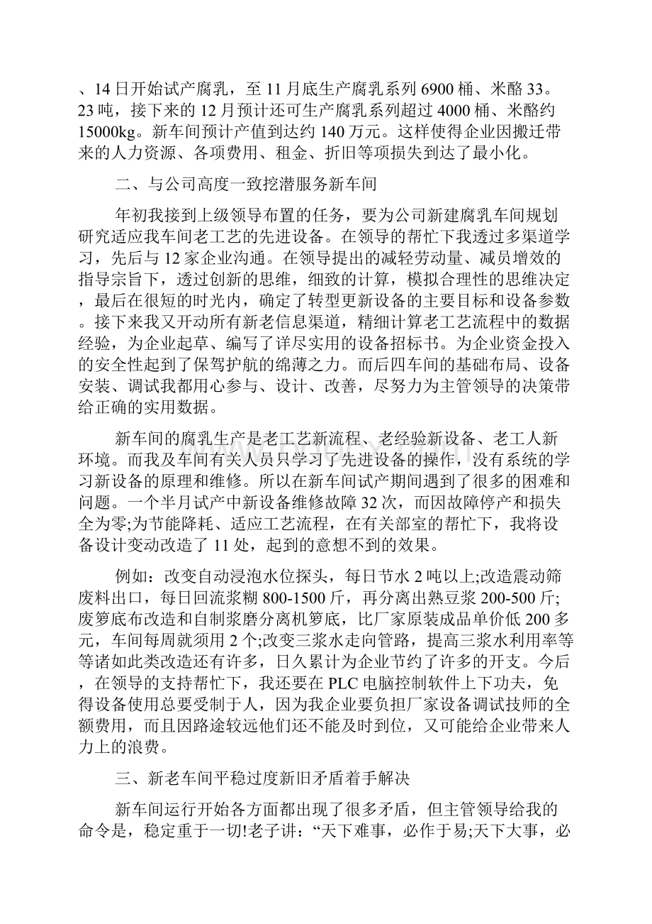 车间主任述职报告精萃范本大全.docx_第2页