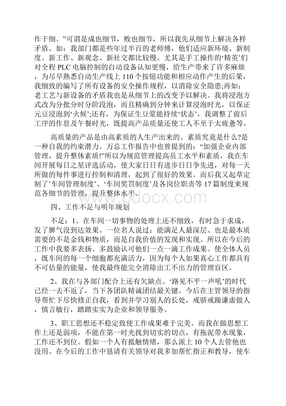 车间主任述职报告精萃范本大全.docx_第3页