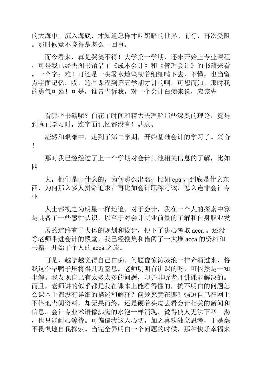 会计学专业学习总结.docx_第2页