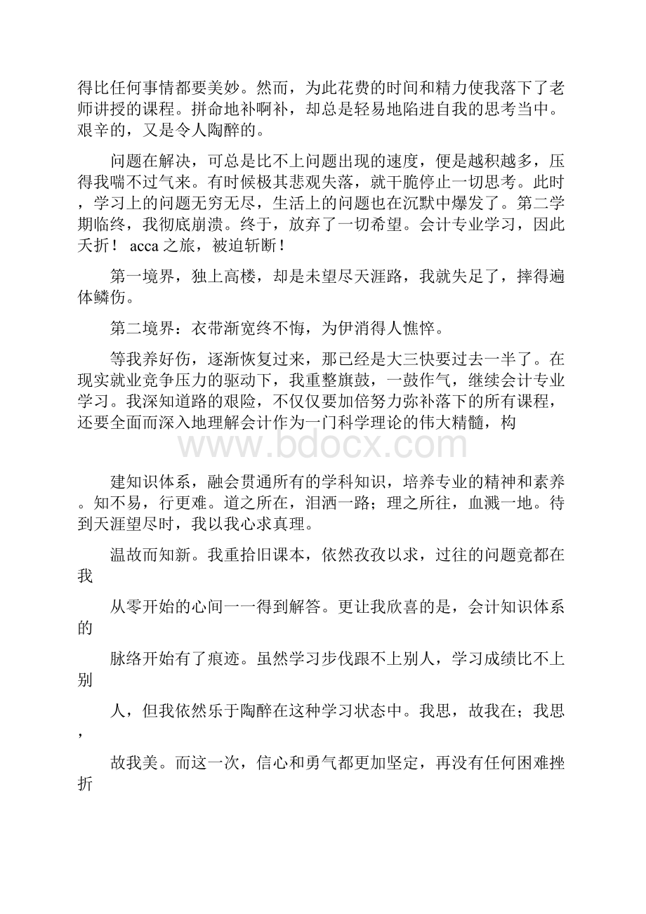 会计学专业学习总结.docx_第3页