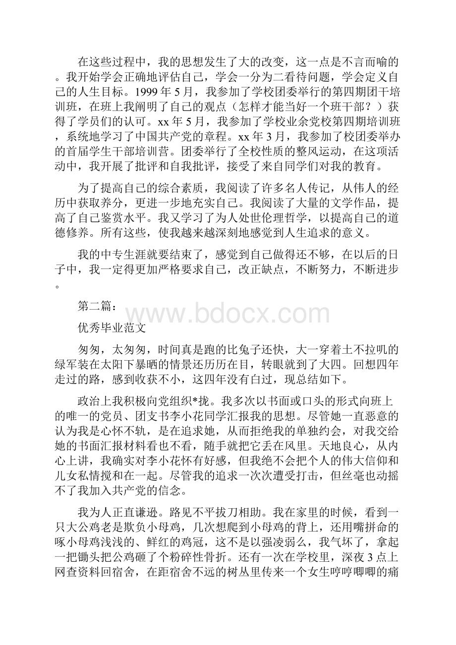 优秀毕业总结自我鉴定完整版.docx_第3页