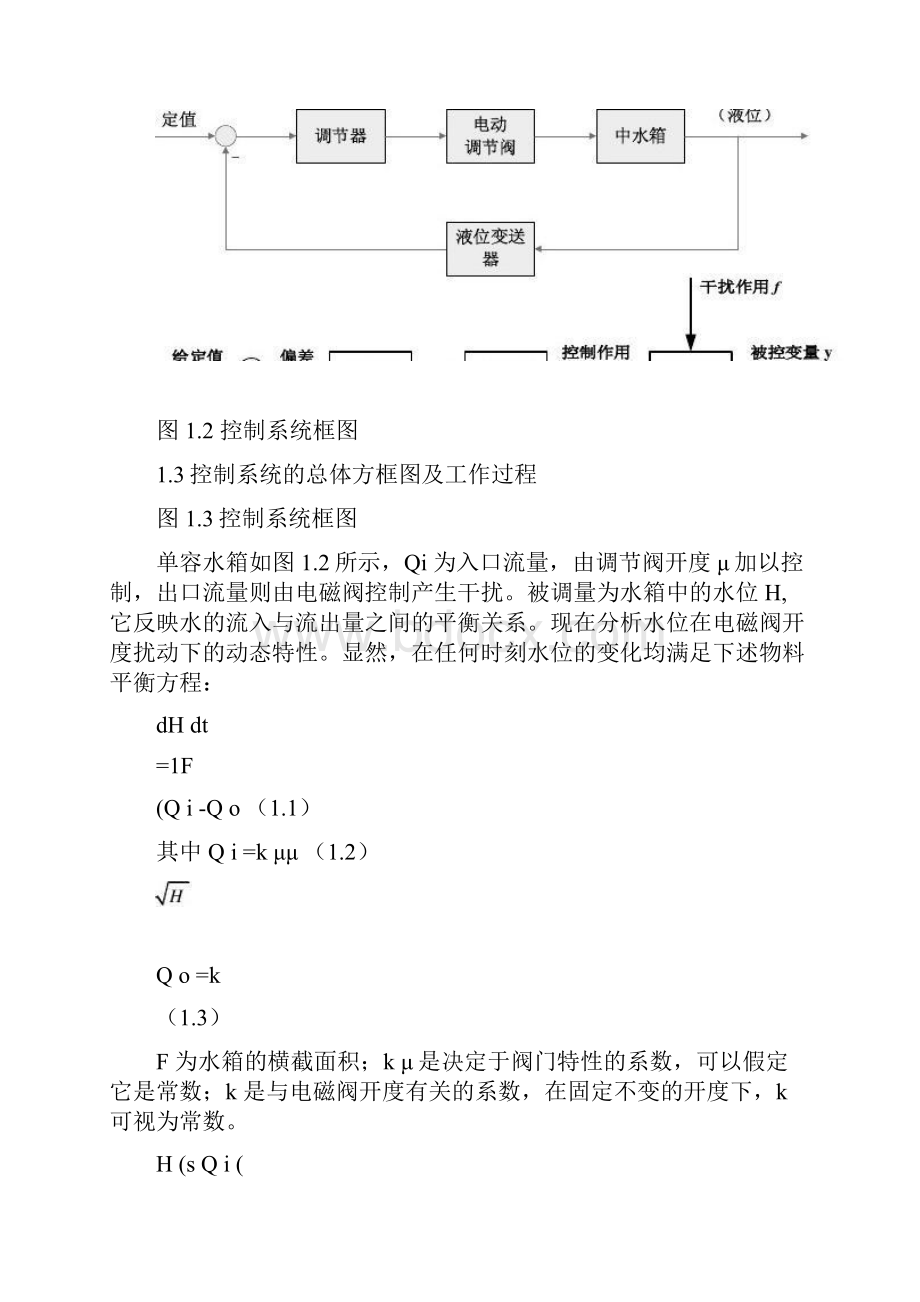 过程控制之液位流量串级控制系统.docx_第2页