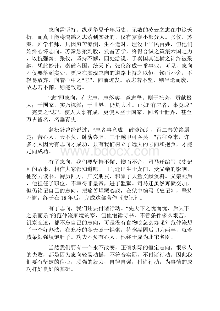 有志者事竟成作文通用30篇.docx_第2页