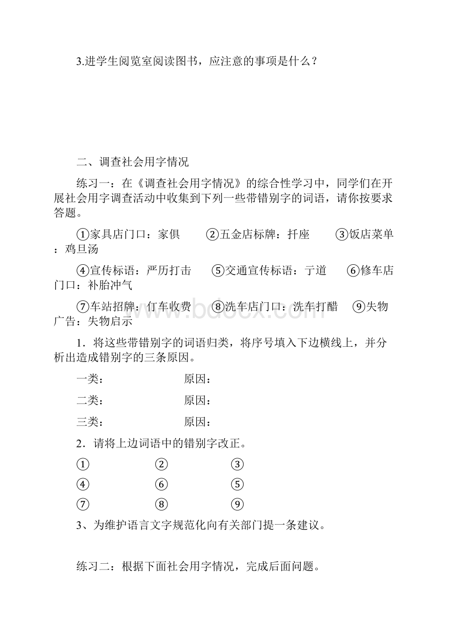 综合性学习七九doc.docx_第2页