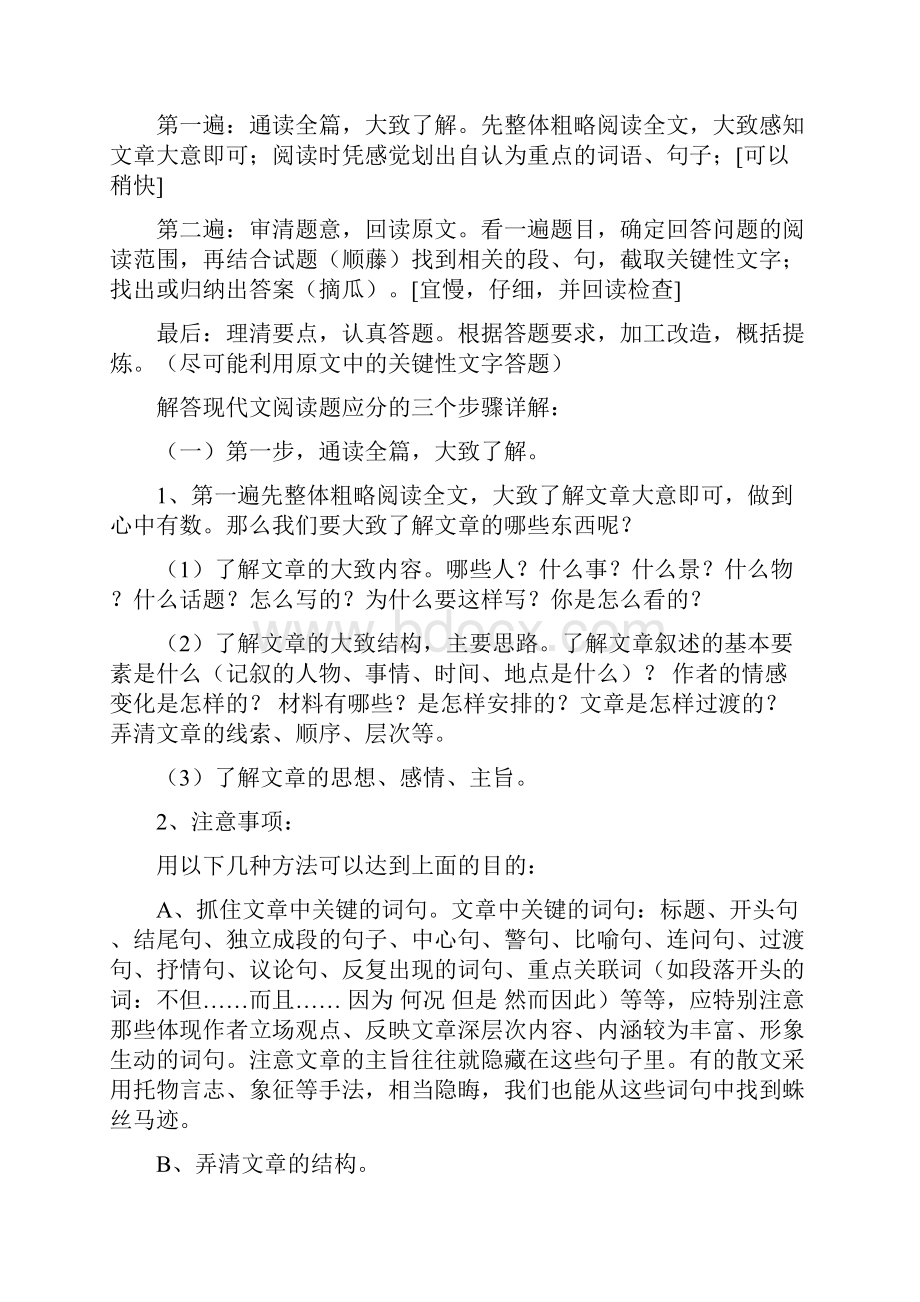 最新初中语文中考现代文阅读题答题技巧精选.docx_第2页