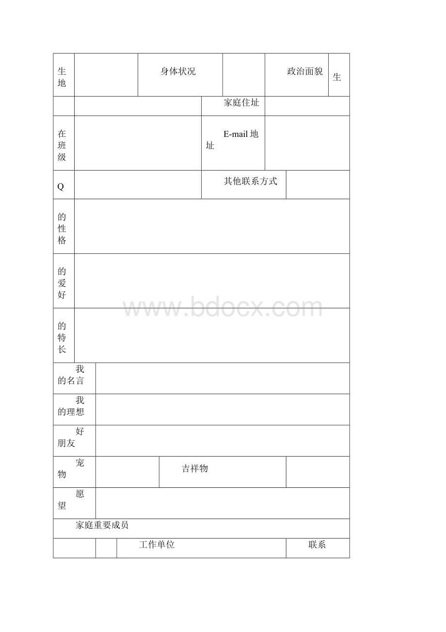 学生成长档案电子档案实用模板新.docx_第3页