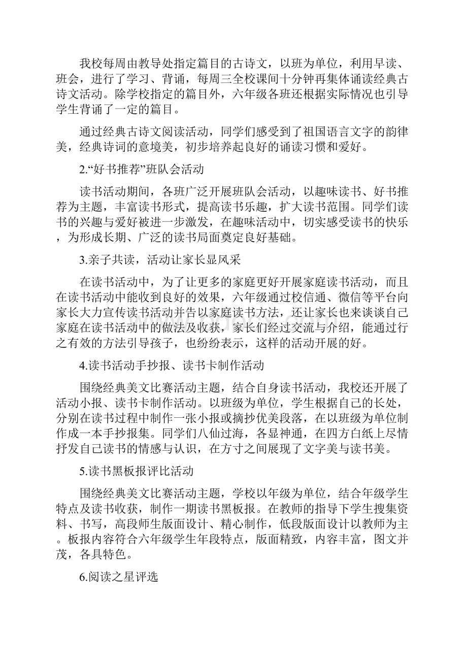 学校读书活动总结精选5篇.docx_第2页