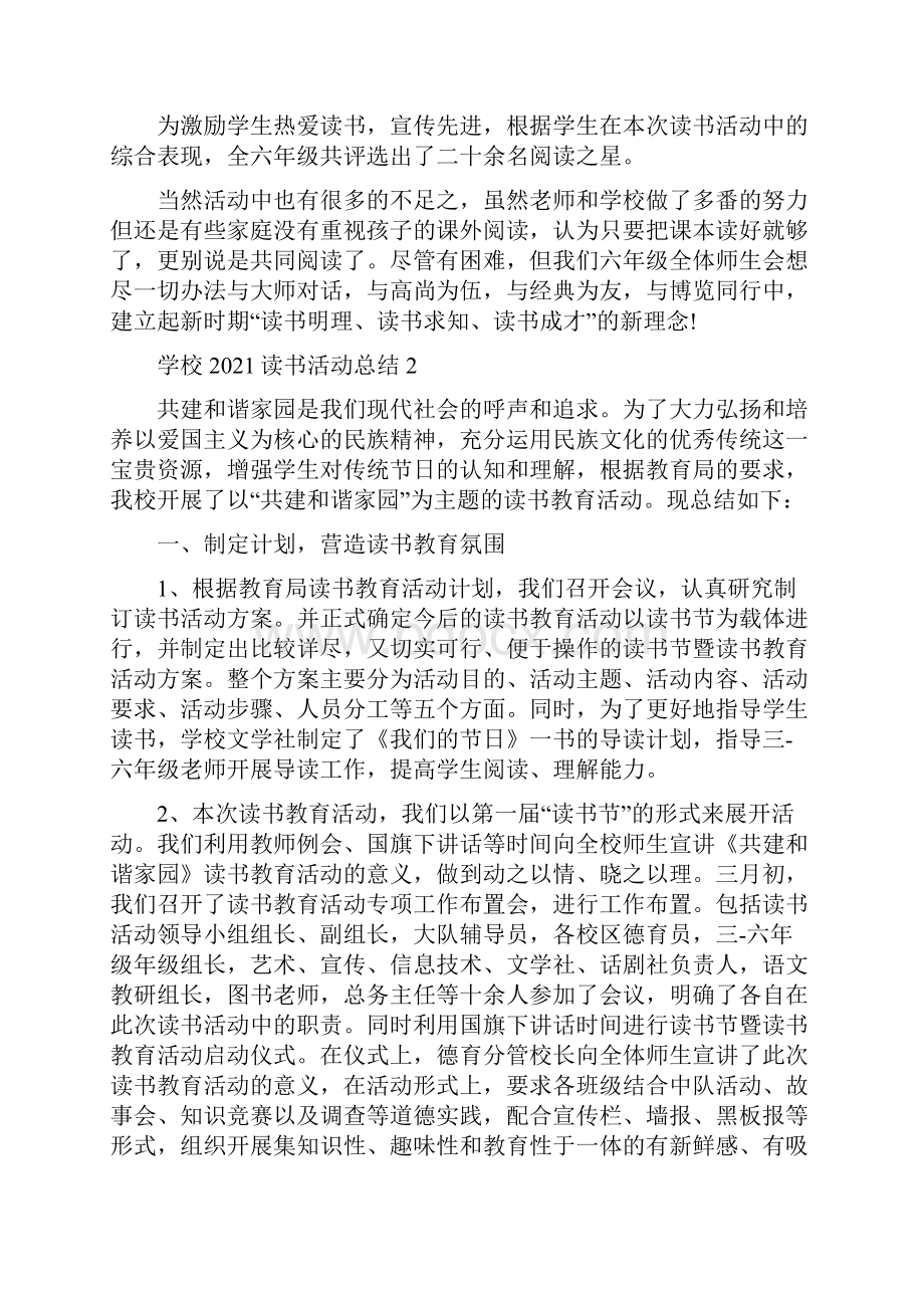 学校读书活动总结精选5篇.docx_第3页