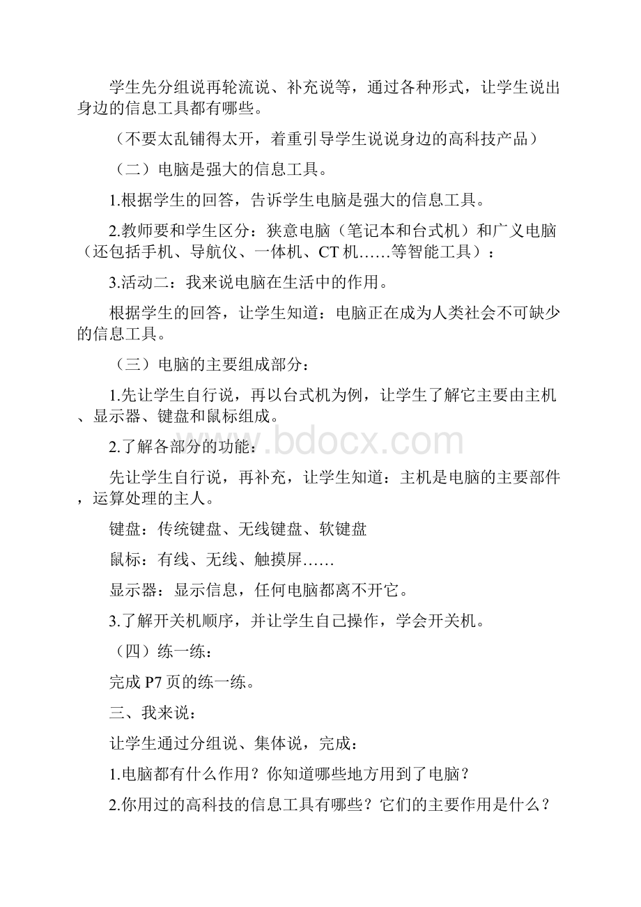 最新版最新泰山版信息技术第一册全册教案资料.docx_第2页