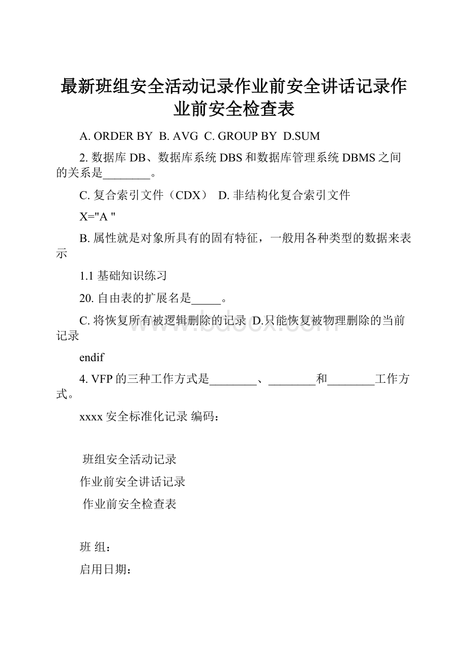 最新班组安全活动记录作业前安全讲话记录作业前安全检查表.docx