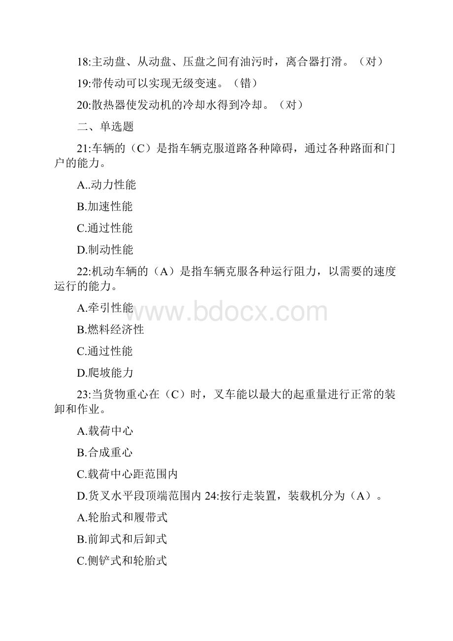 叉车司机练习题四 答案.docx_第2页