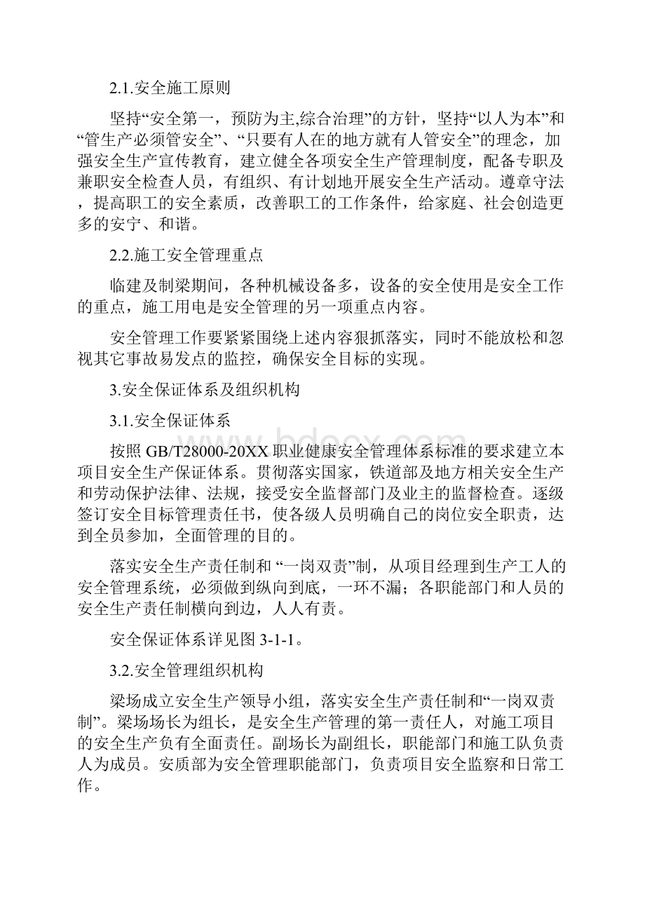 实用参考安全保证体系及措施doc.docx_第2页