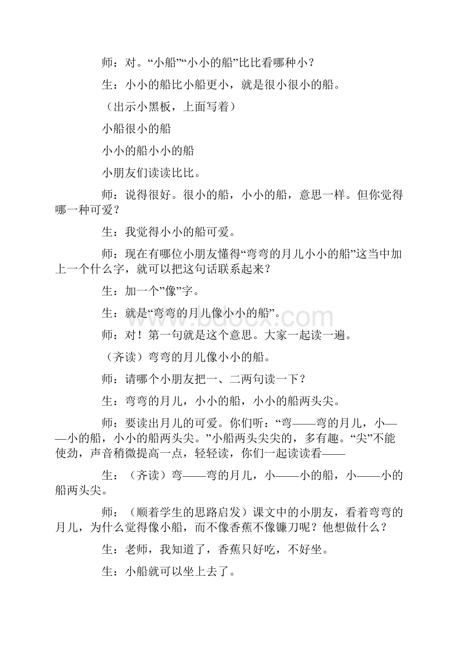 《小小的船》课堂实录.docx_第3页