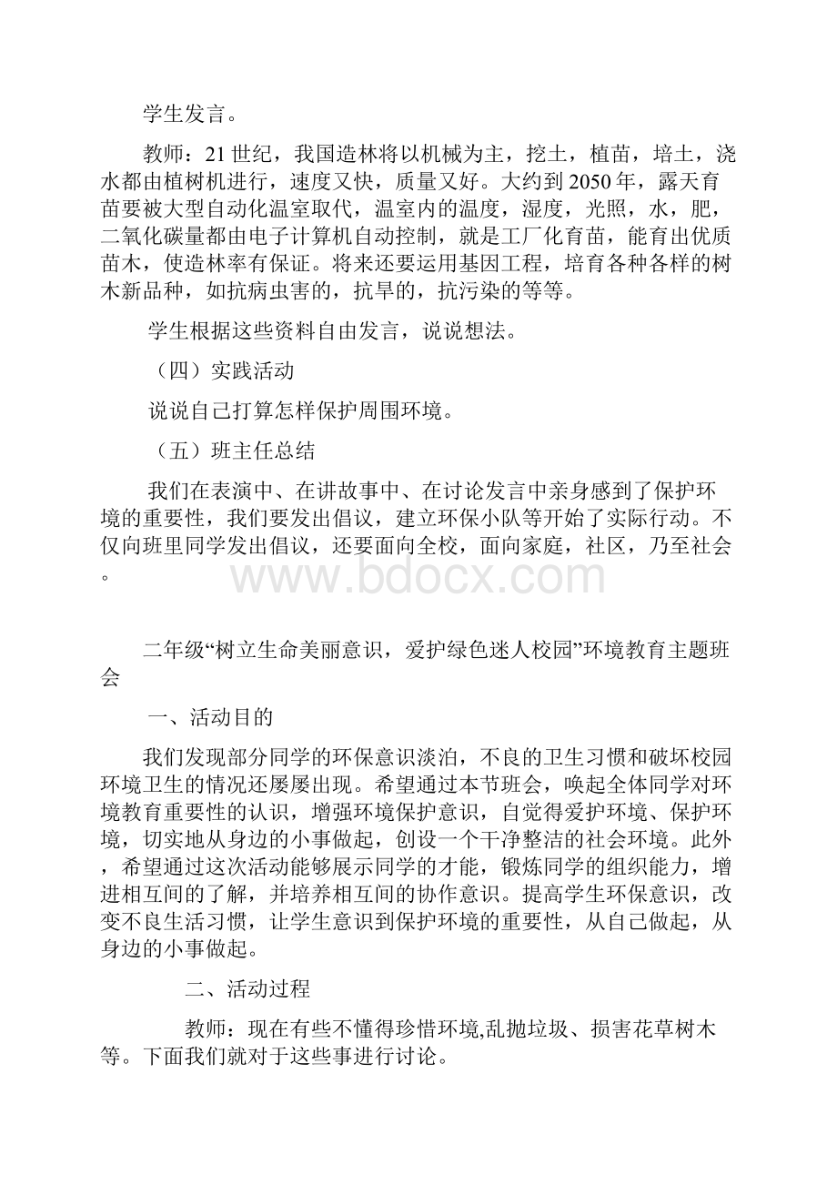 环保伴我成长主题班会教案.docx_第2页