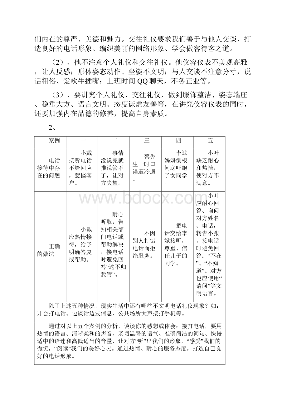 最新《职业道德与法律学习指导》答案.docx_第2页