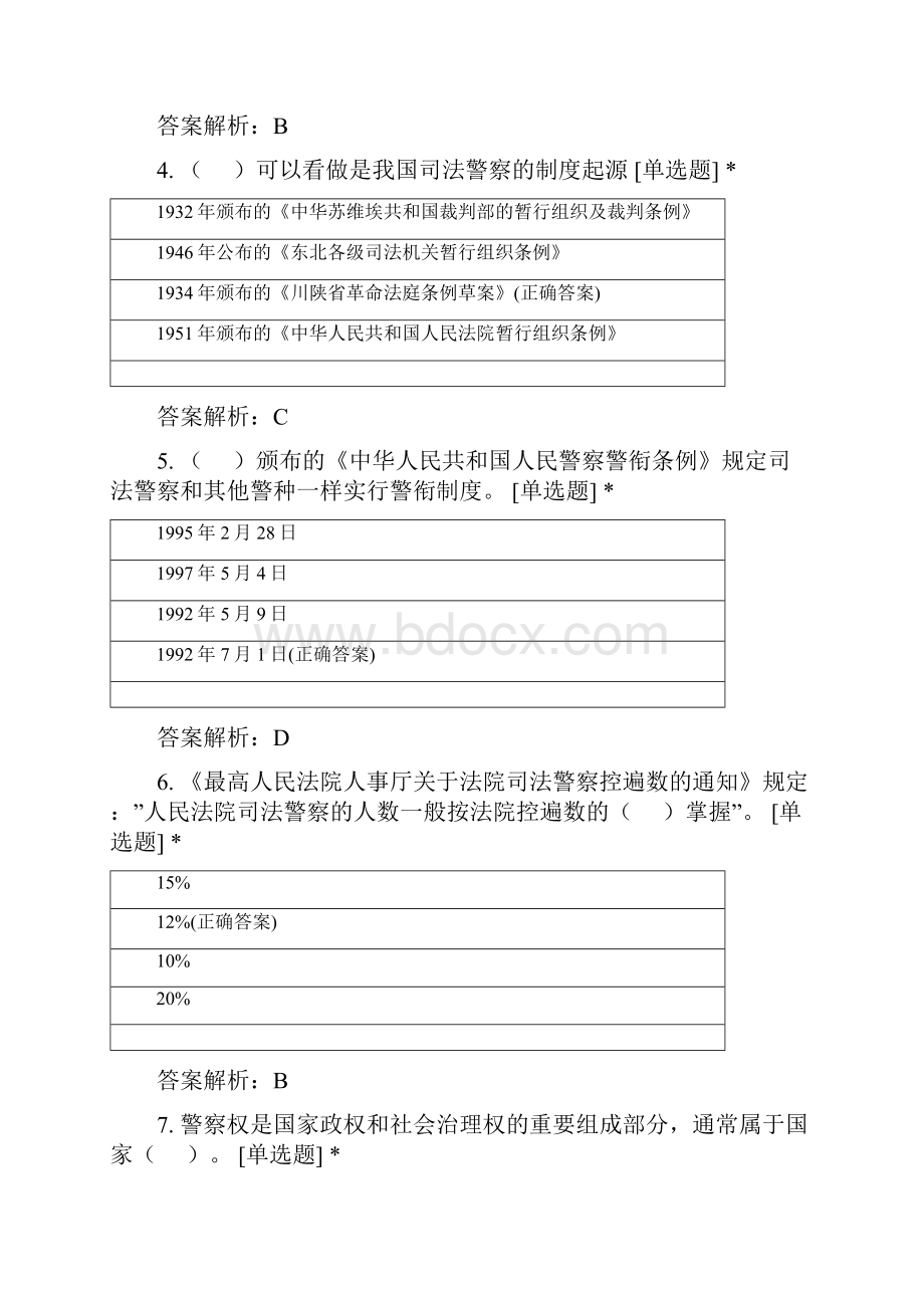 四川省考司法警察面试题.docx_第2页