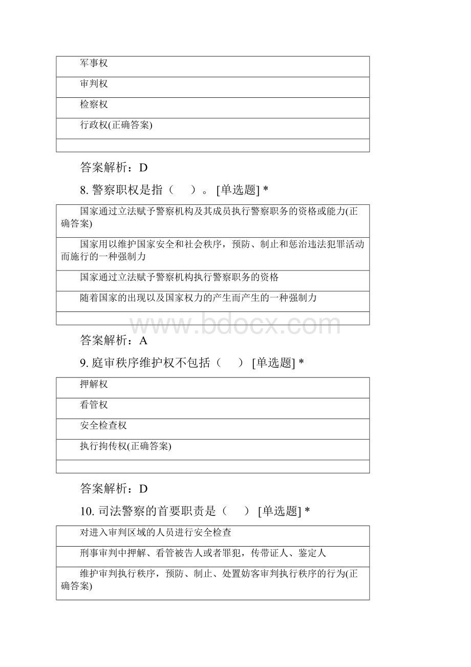 四川省考司法警察面试题.docx_第3页