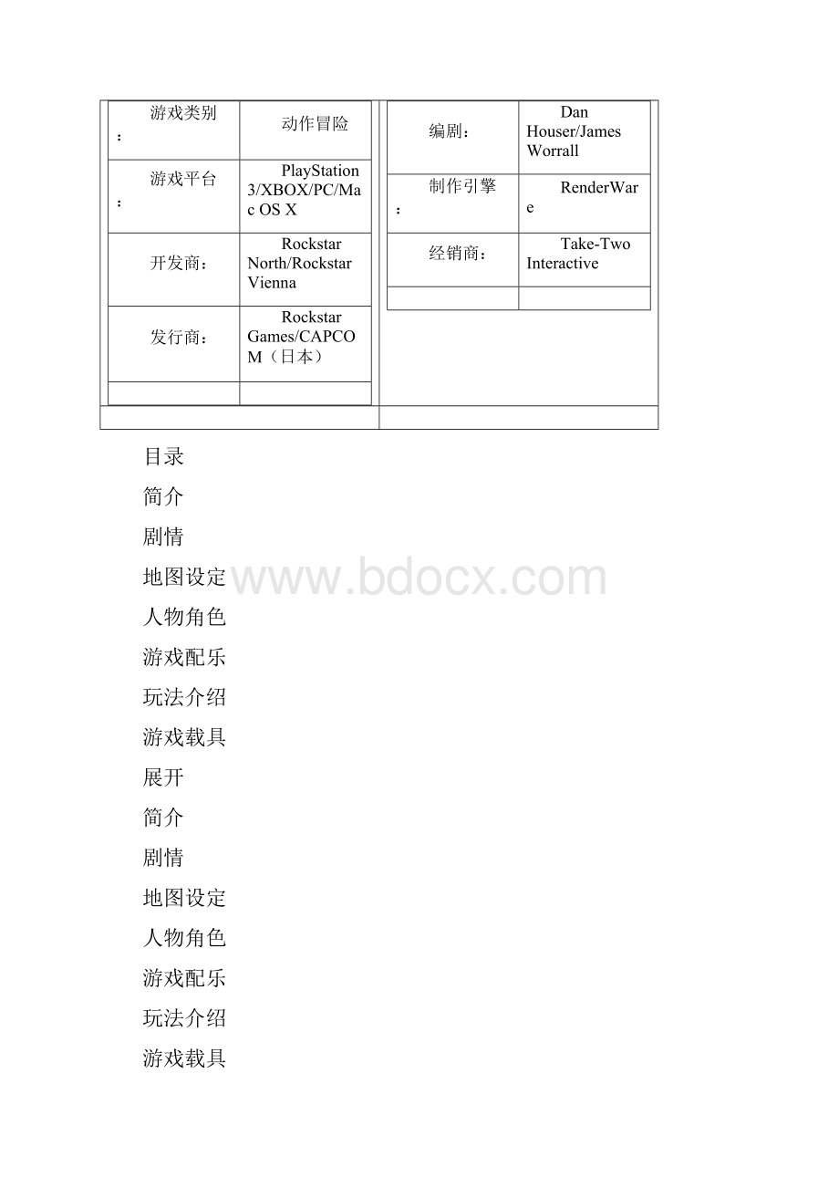 罪恶都市.docx_第2页