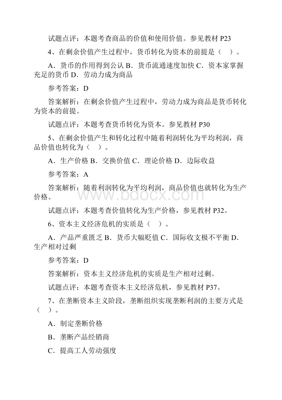 云南省初级经济师经济基础知识真题.docx_第2页