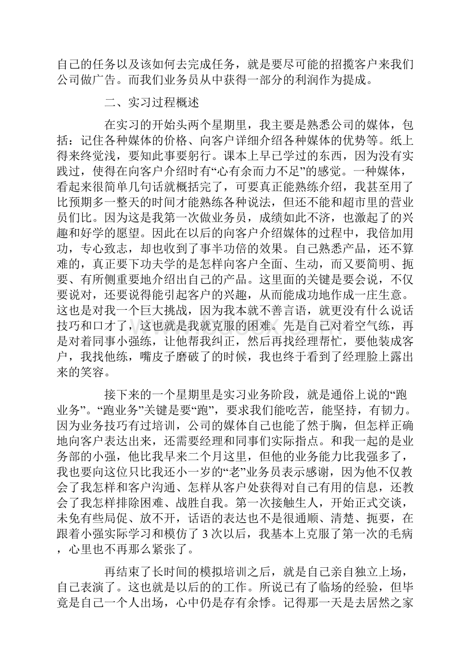 业务员实习总结.docx_第3页