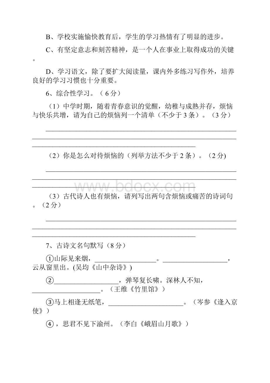 七年级语文下册第一单元测试题 A卷.docx_第3页