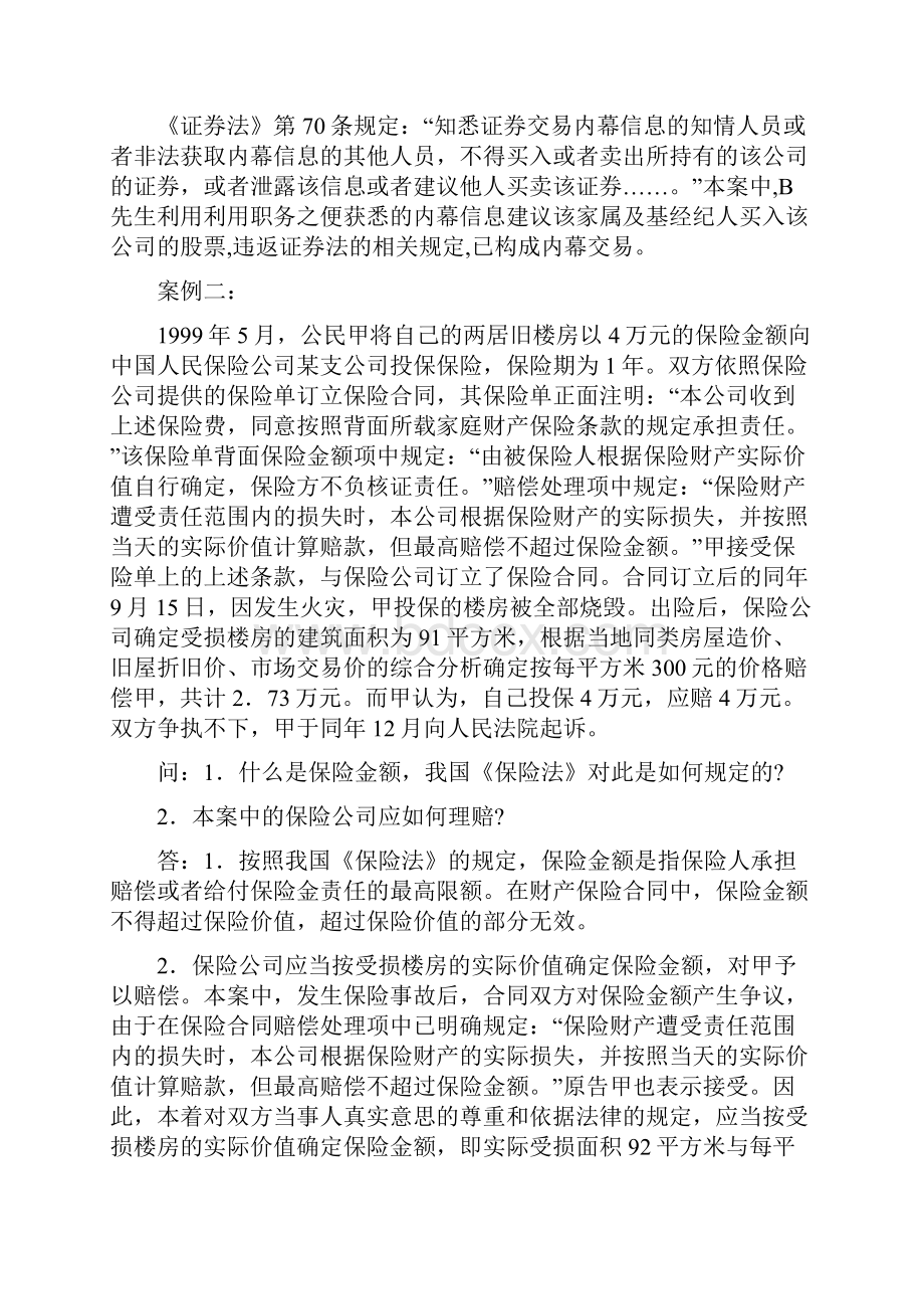 金融法案例分析范文.docx_第2页