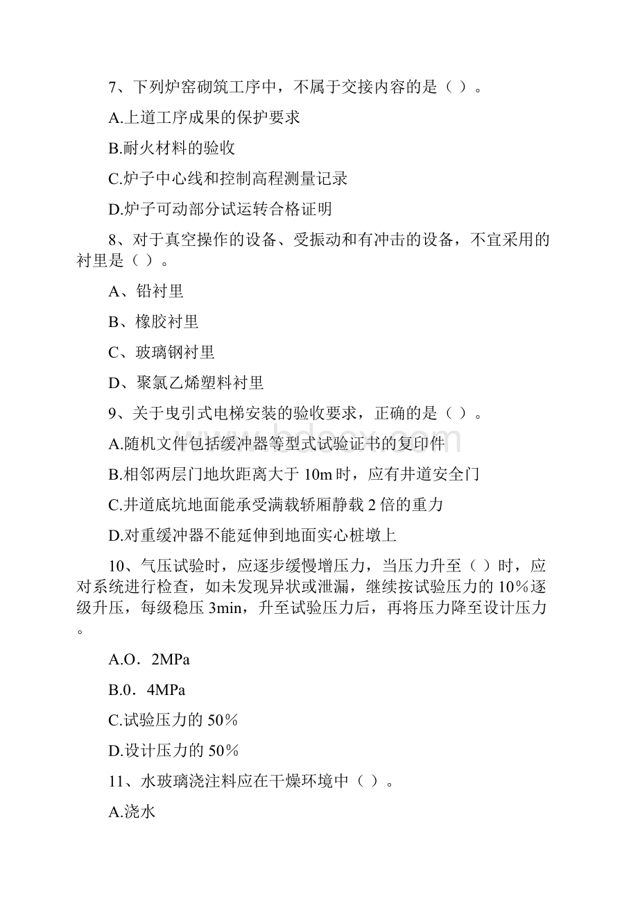 陕西省注册二级建造师《机电工程管理与实务》真题I卷 含答案.docx_第3页