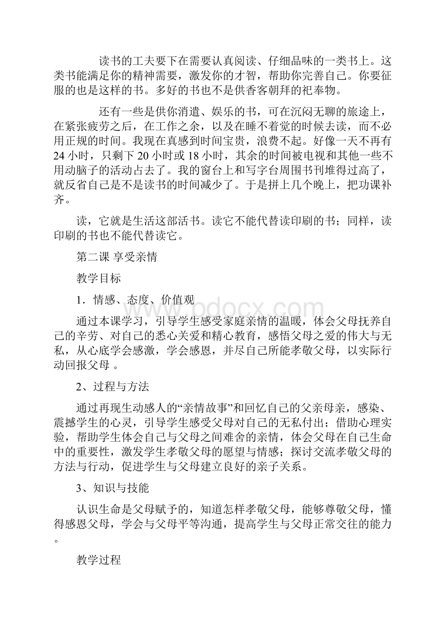 八年级下生活 生命与安全.docx_第2页