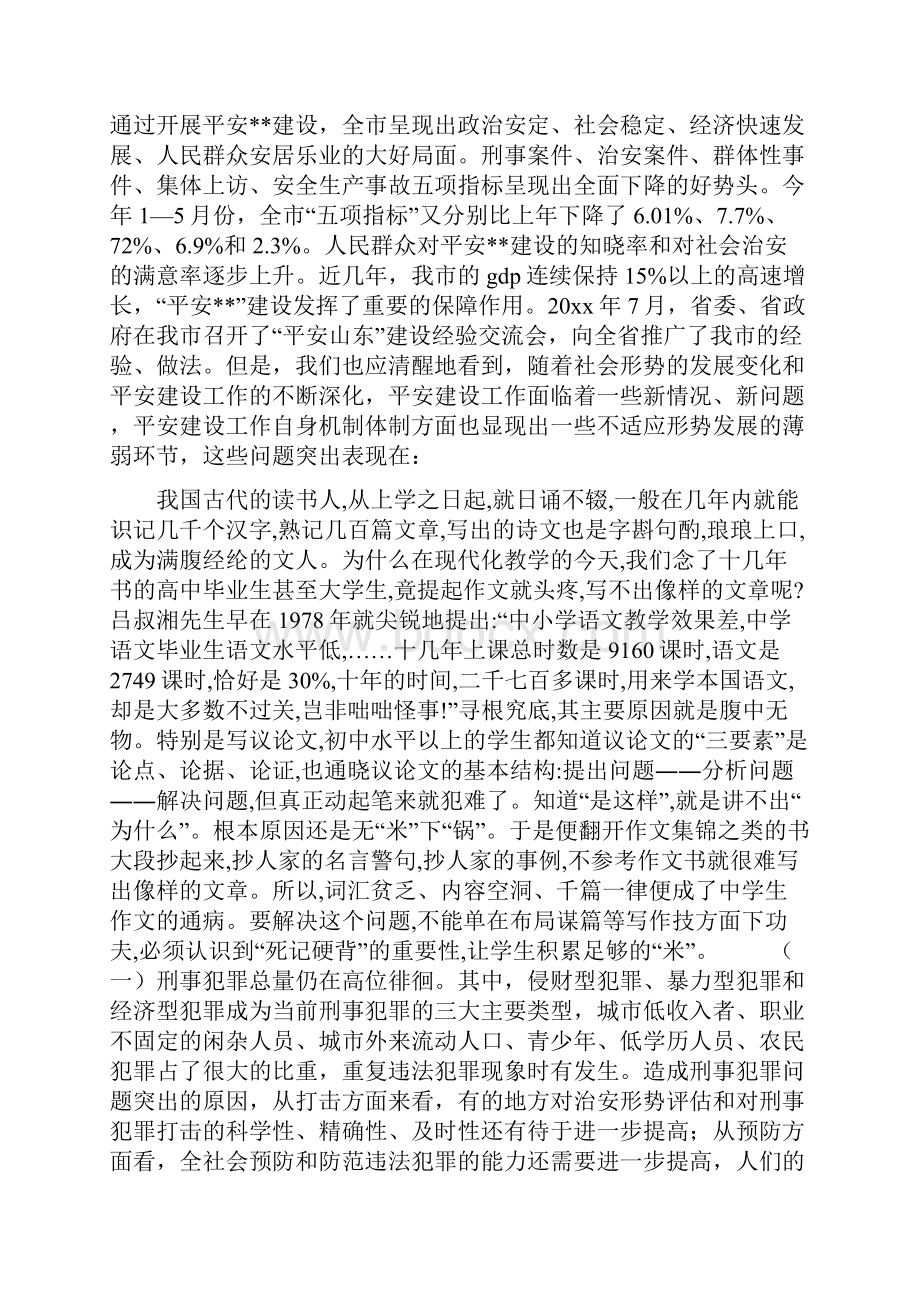 精选某市平安建设面临的问题及对策研究范文资料.docx_第2页