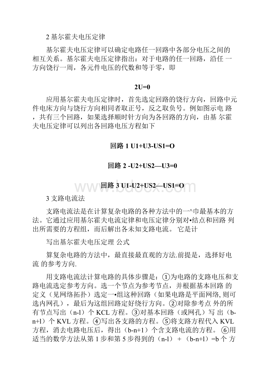 复杂电路分析教案doc.docx_第3页