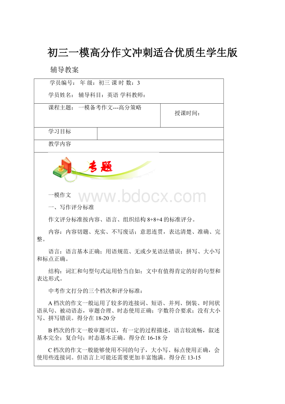 初三一模高分作文冲刺适合优质生学生版.docx