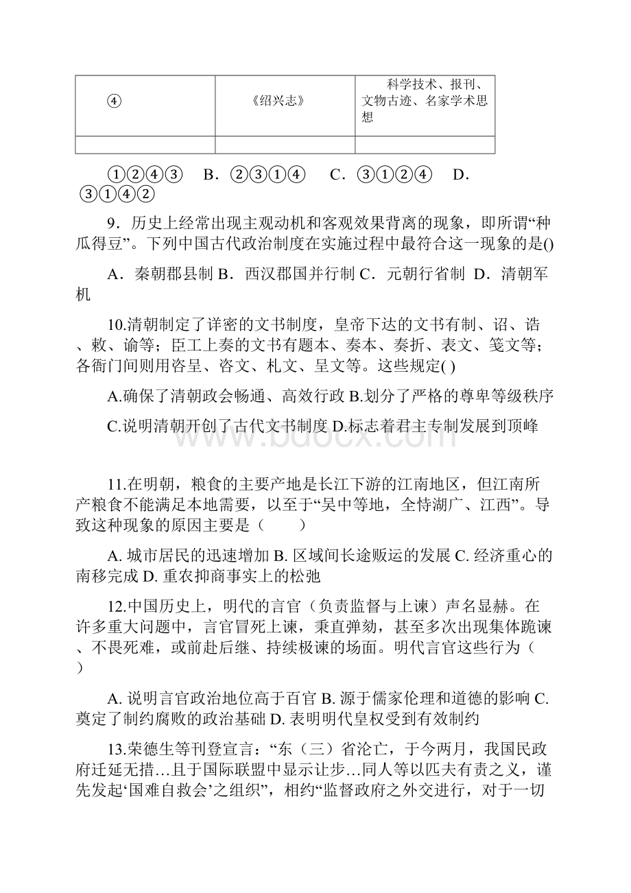 届高三历史上学期第三次月考试题2.docx_第3页