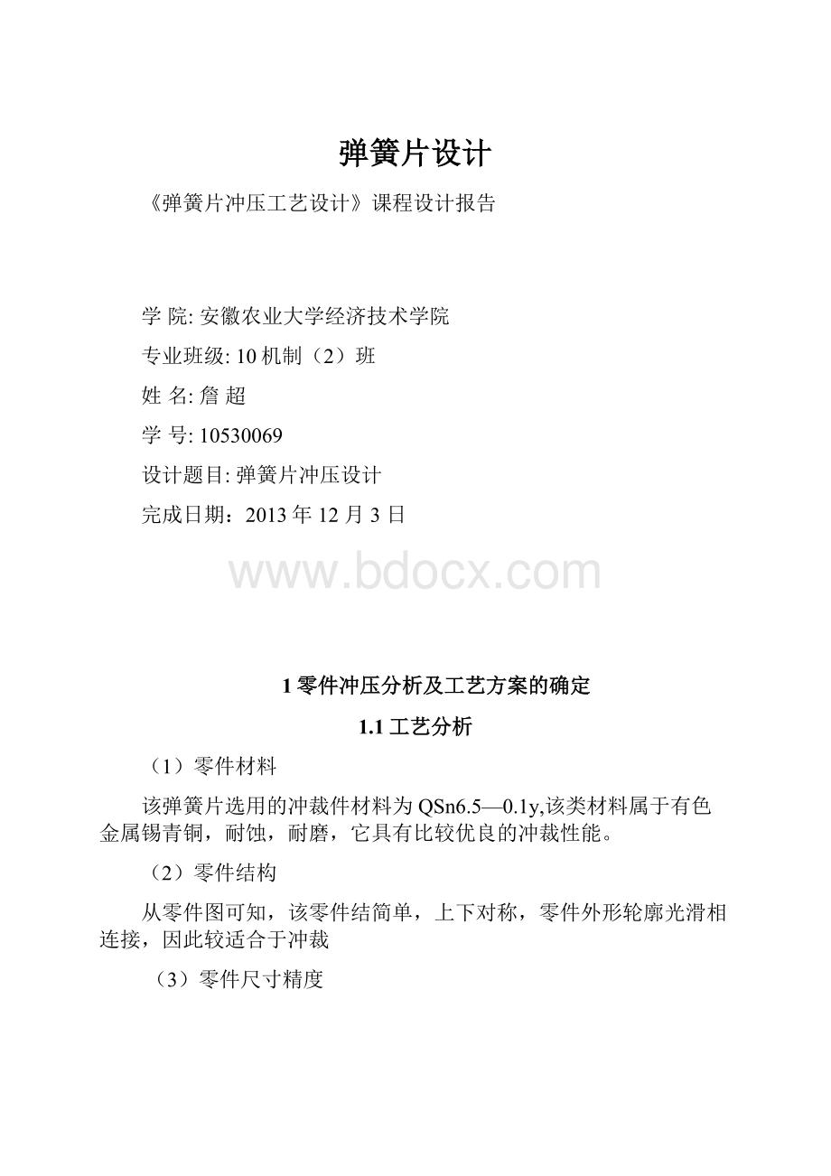 弹簧片设计.docx_第1页