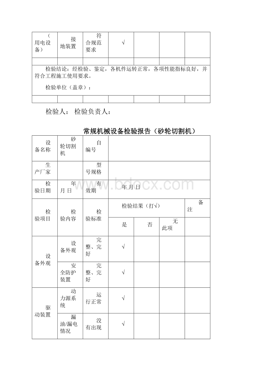 常规机械设备检验报告.docx_第3页