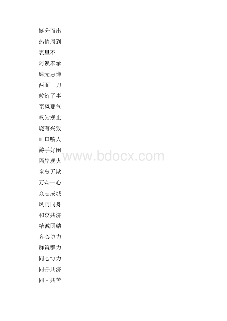 写事作文的好词好句好词好句doc.docx_第2页