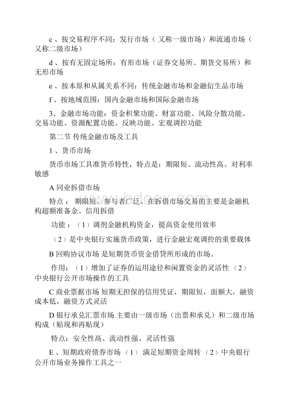 金融专业基础知识要点.docx_第2页