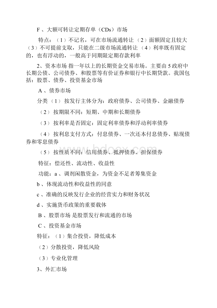 金融专业基础知识要点.docx_第3页