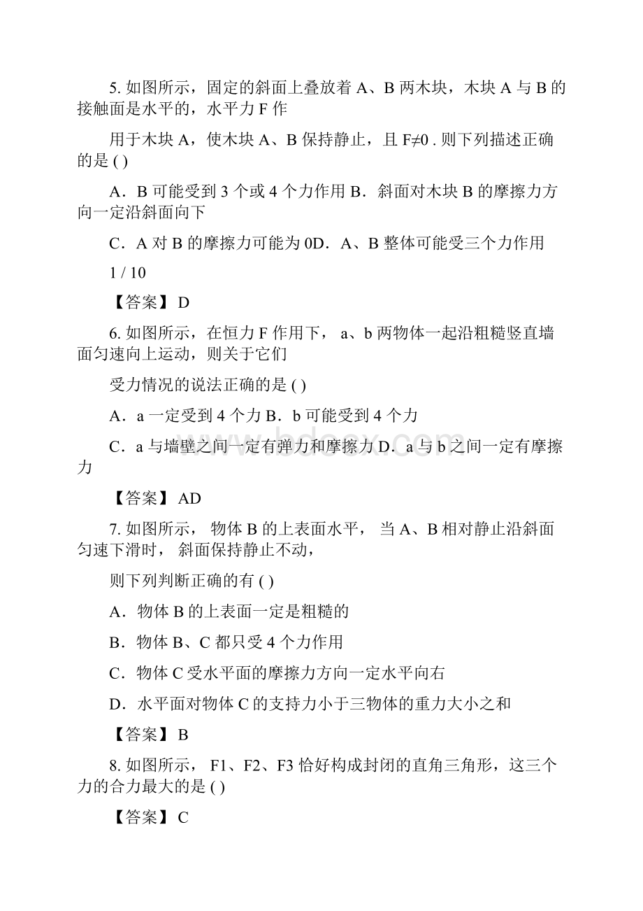 受力分析共点力的平衡练习题标准答案.docx_第2页