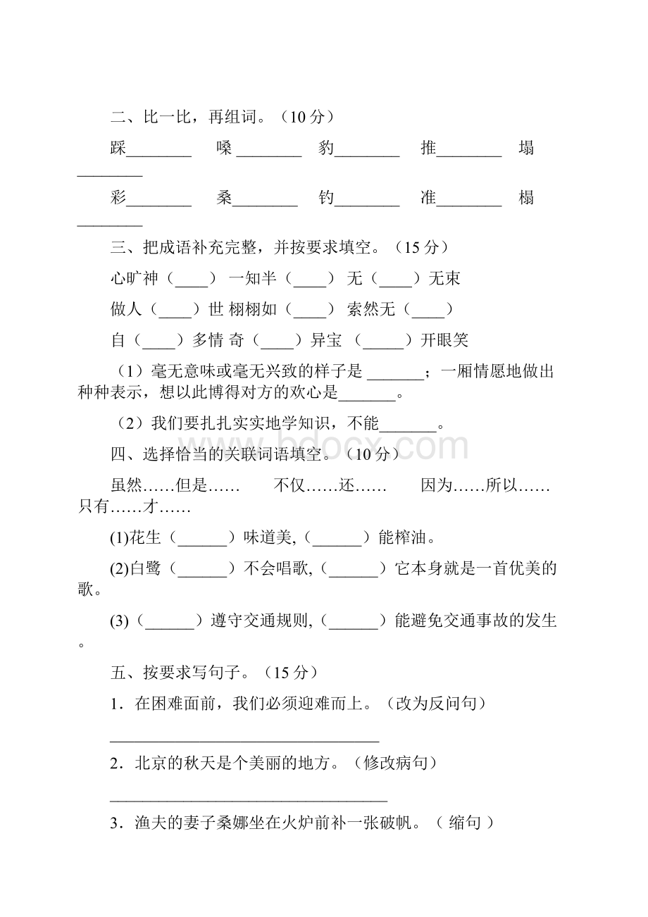 六年级语文下册一单元试题全面2套.docx_第2页